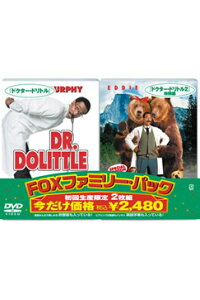 楽天ブックス ドクター ドリトル ドクター ドリトル2 特別編 Foxファミリー パック エディ マーフィー Dvd 楽天ブックス ドクター ドリトル ドクター ドリトル2 特別編 Foxファミリー パック エディ マーフィー Dvd